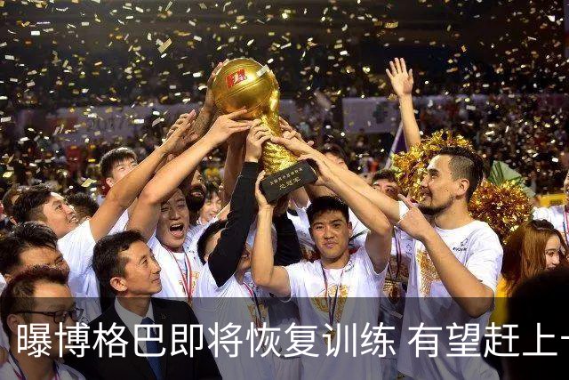 曝博格巴即将恢复训练 有望赶上卡塔尔世界杯